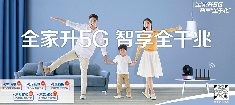 中国移动汝南县移动宽带