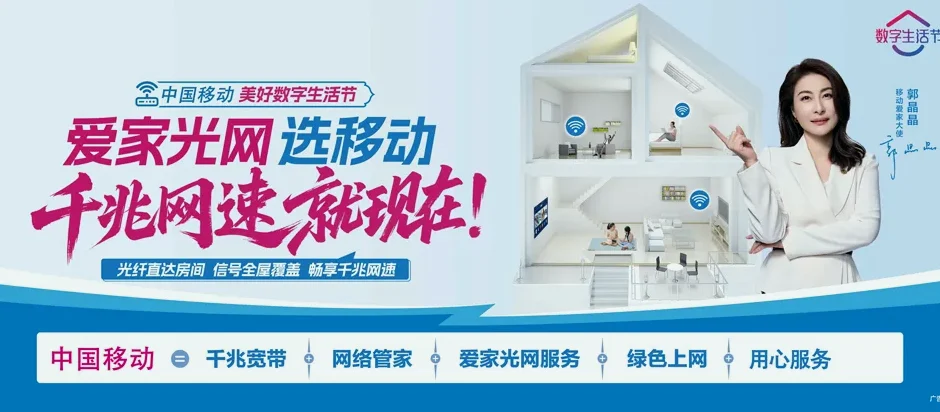 汝南县汝南县常兴镇 移动宽带